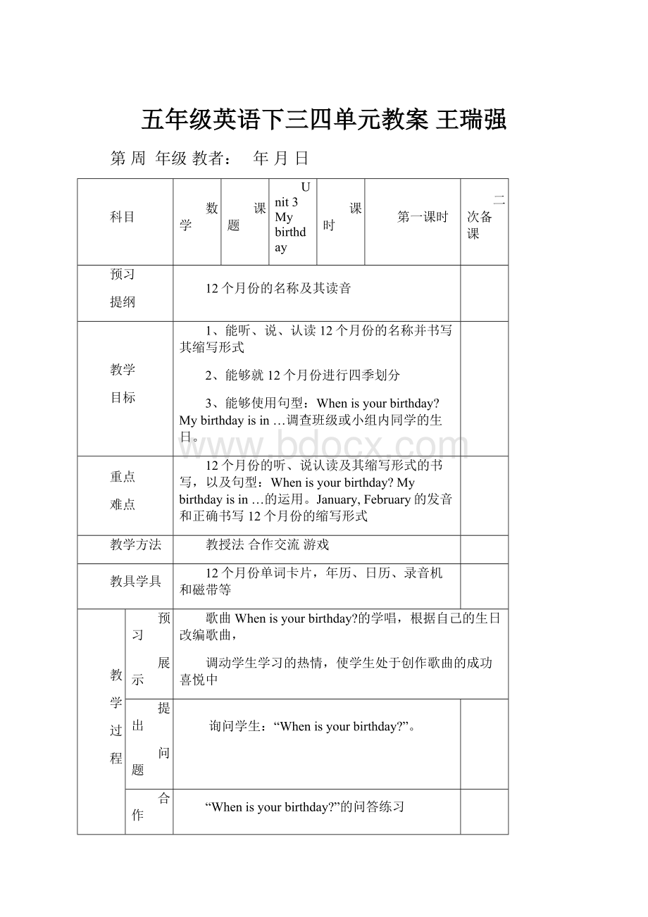 五年级英语下三四单元教案王瑞强.docx_第1页