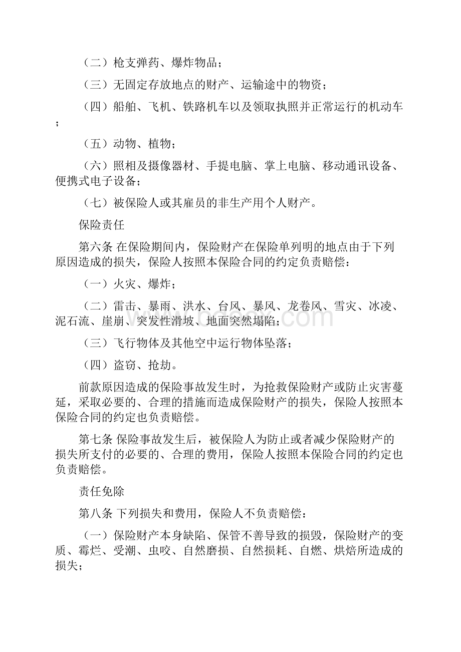 平安备案N19号平安恒利达企业综合保险条款.docx_第2页