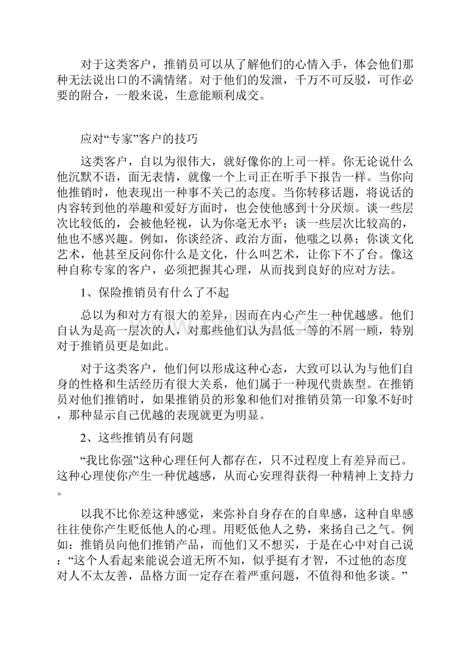 技能篇之成功销售技巧6如何与各种类型的客户打交道.docx_第3页