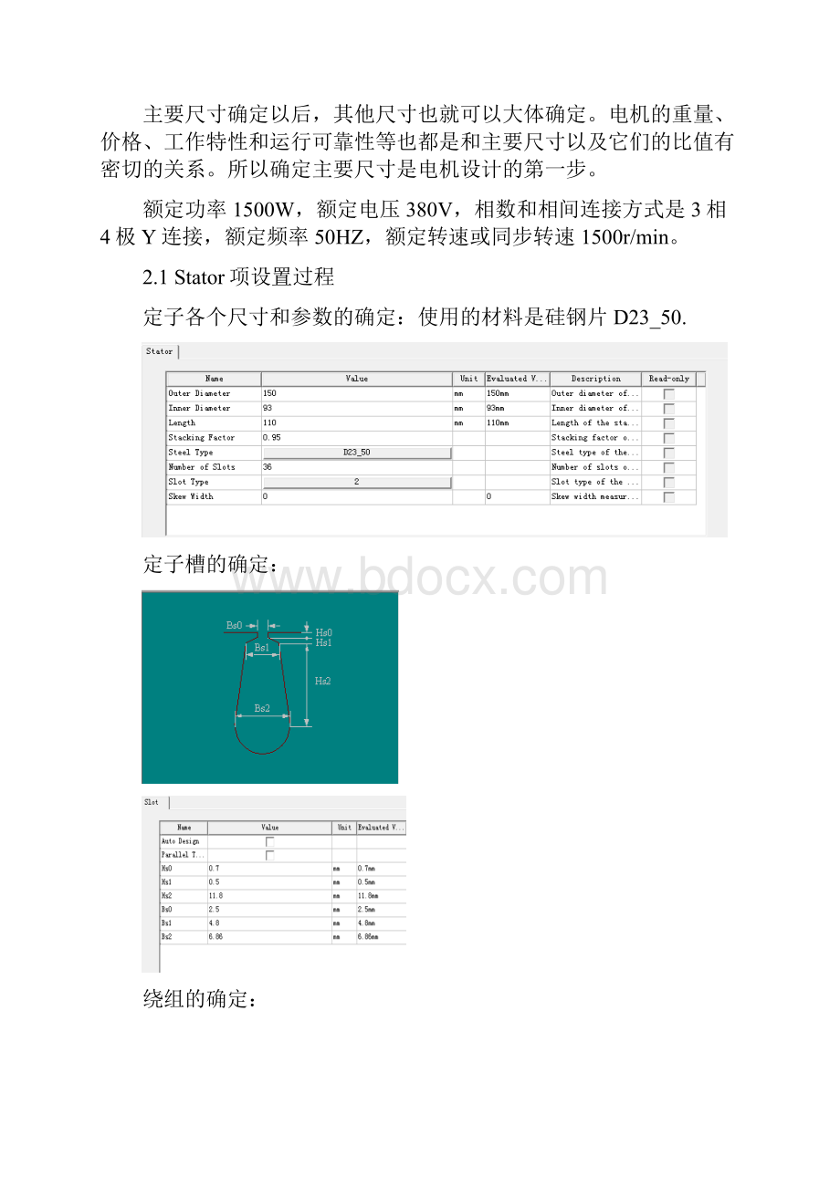 Ansoft永磁同步电机 设计 报告.docx_第3页