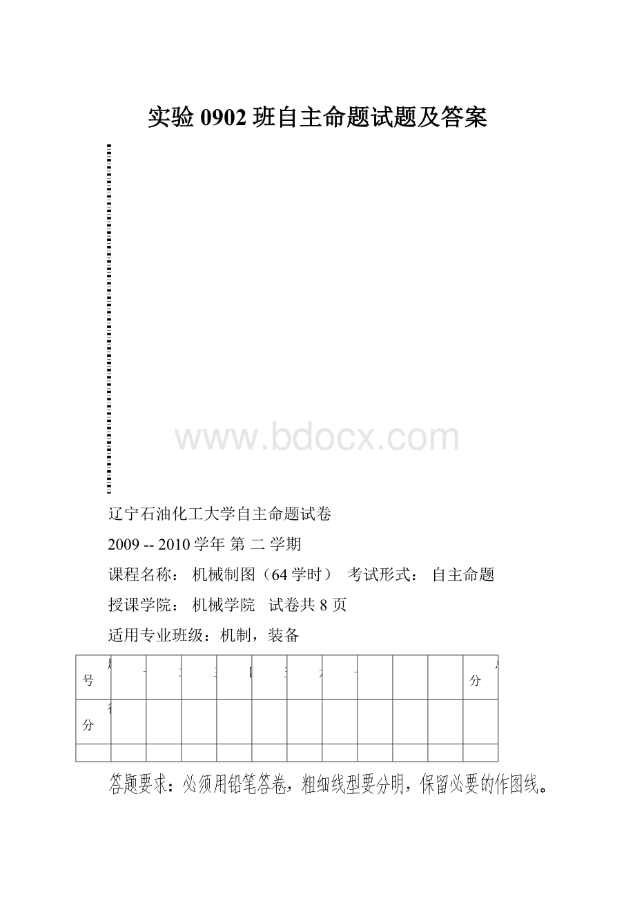 实验0902班自主命题试题及答案.docx_第1页