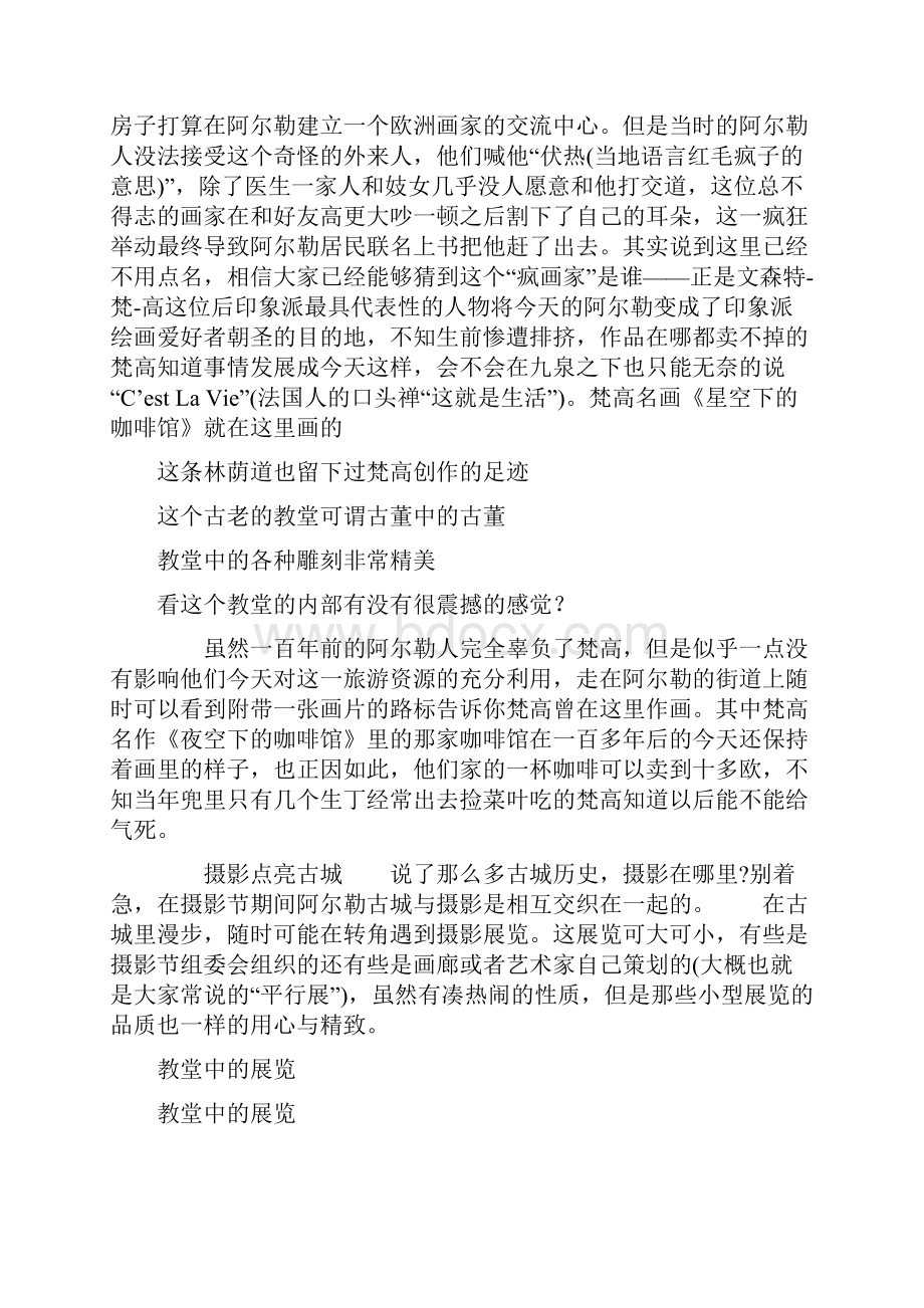 徜徉古城遇见摄影 阿尔勒摄影节观后记.docx_第2页