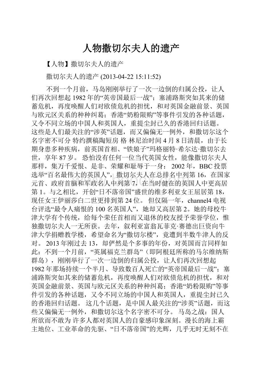 人物撒切尔夫人的遗产.docx