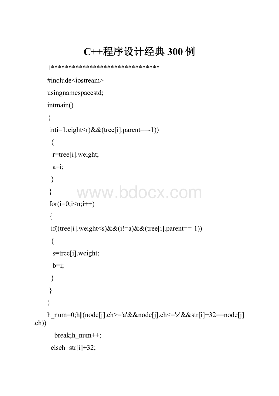 C++程序设计经典300例.docx