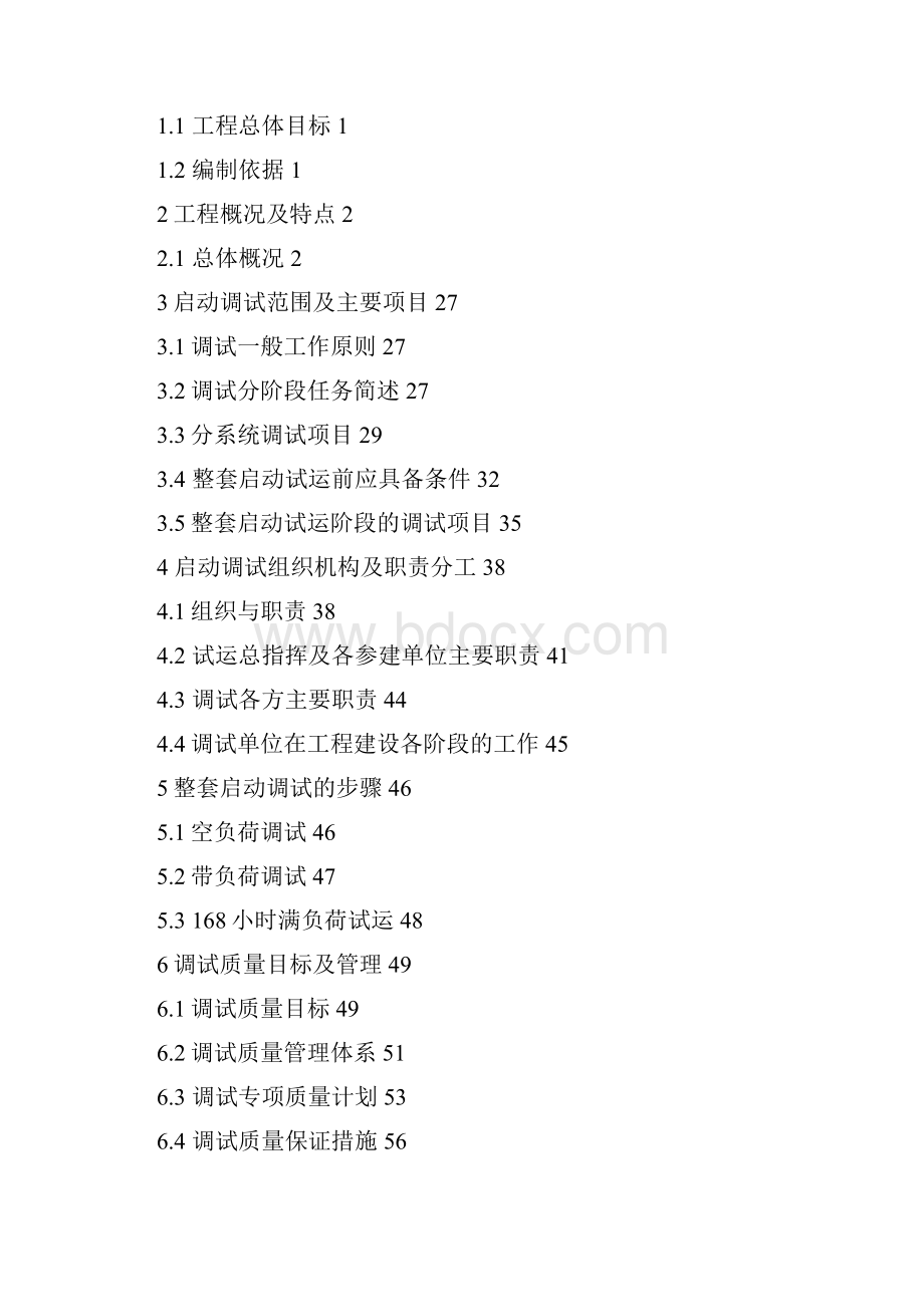 神华新疆米东300MW机组调试大纲.docx_第3页