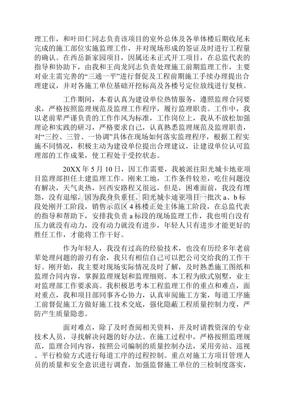 监理年终工作总结五篇.docx_第3页