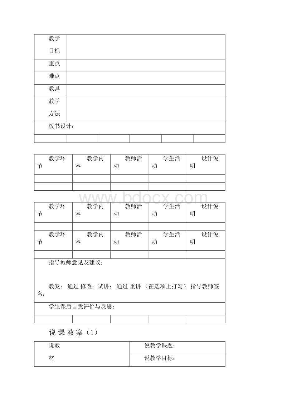 模拟教学讲习手册.docx_第2页