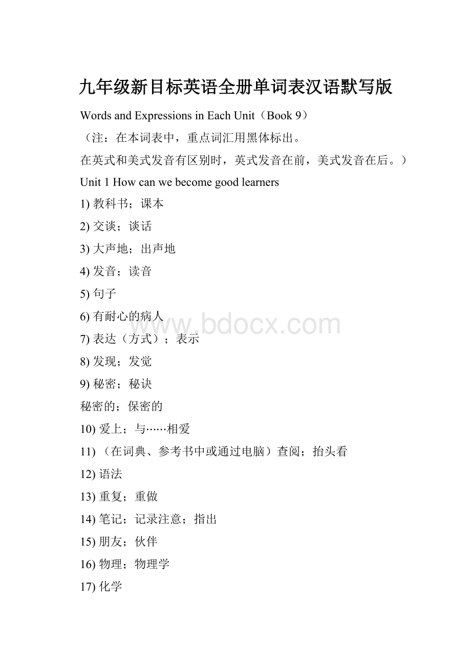 九年级新目标英语全册单词表汉语默写版.docx
