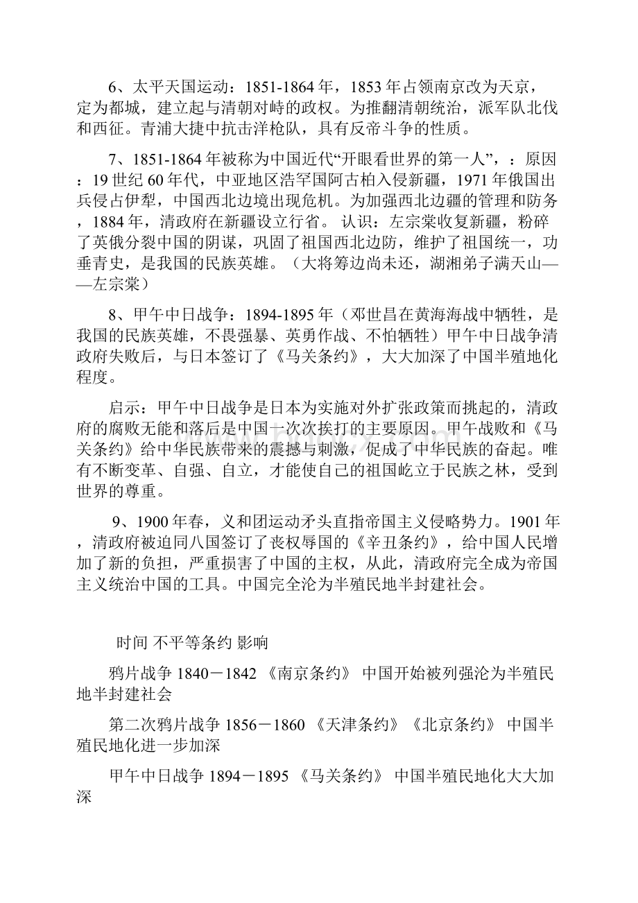 八年级历史上册期末复习提纲.docx_第2页