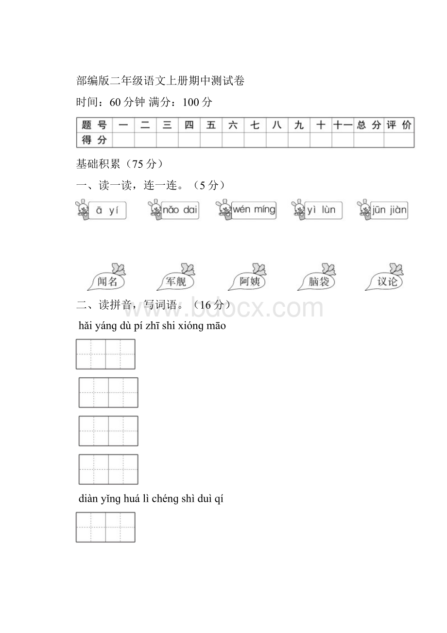 部编版二年级语文上册《纸船和风筝 》同步题附答案.docx_第3页