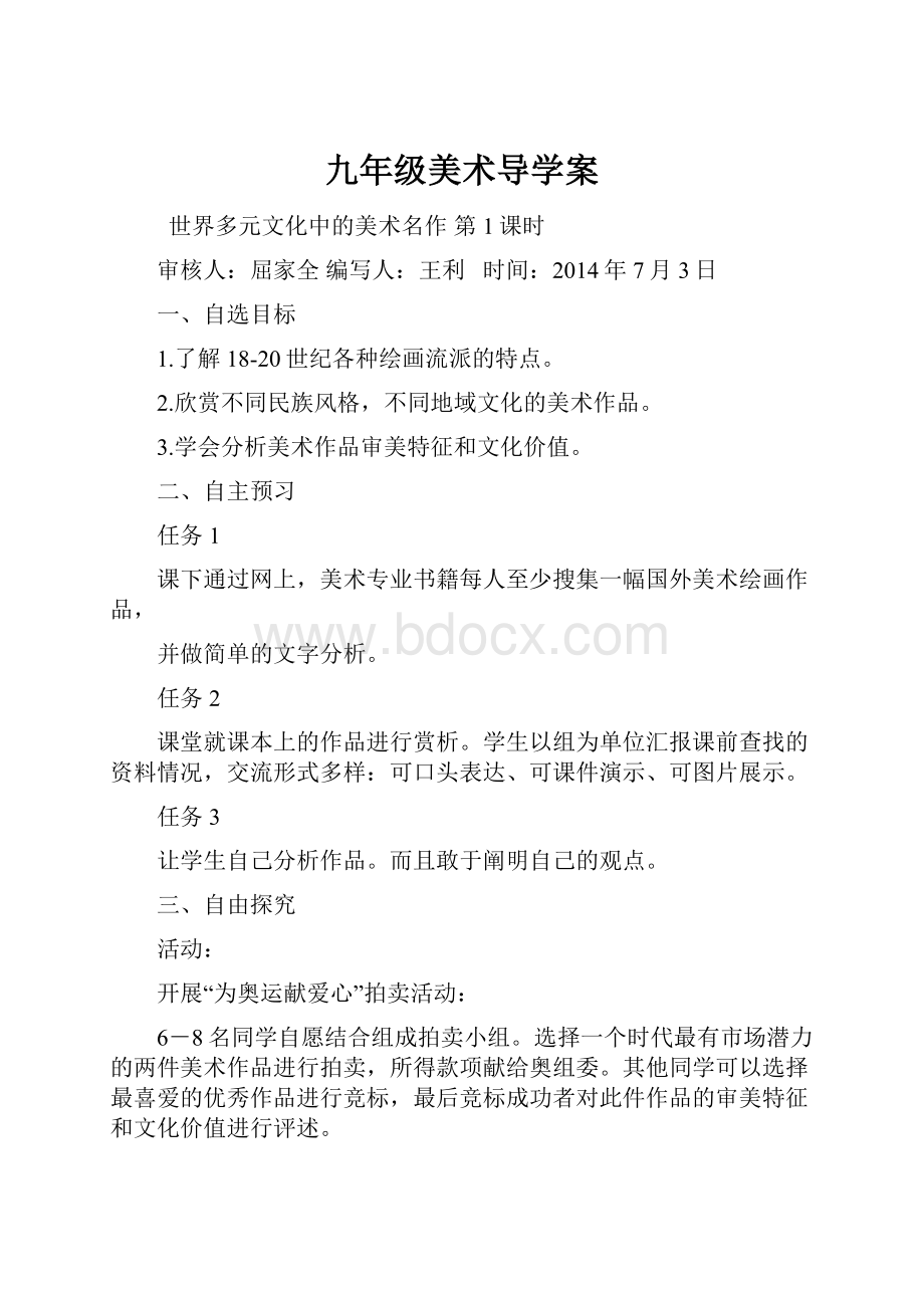 九年级美术导学案.docx_第1页