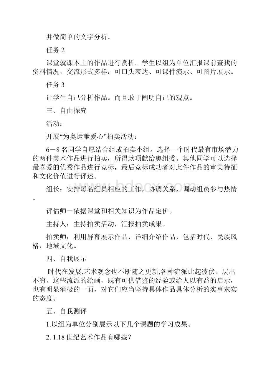 九年级美术导学案.docx_第3页