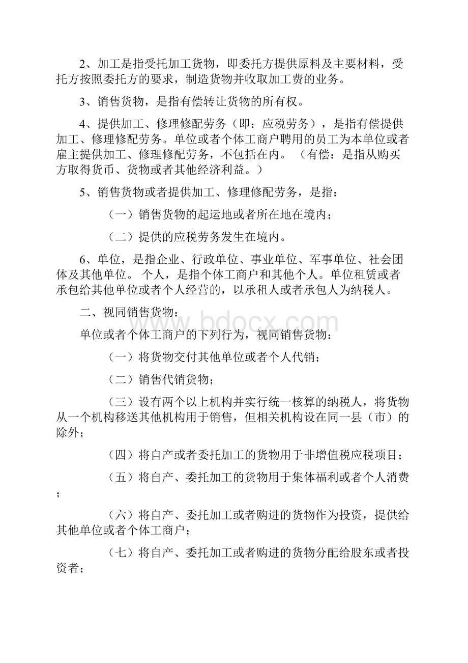 增值税政策讲座及问题解答.docx_第3页