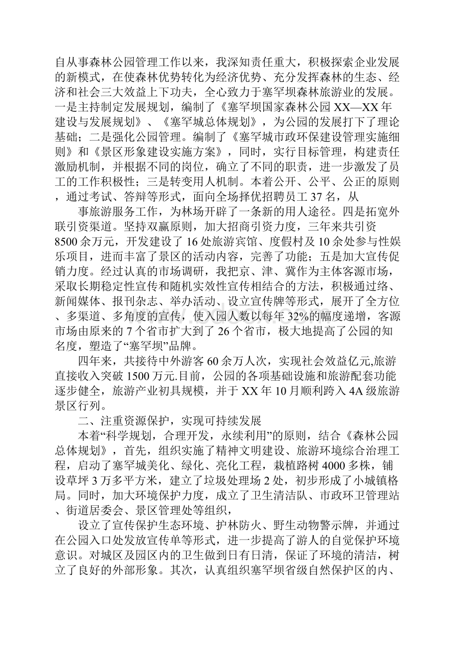 林业专业技术工作总结.docx_第2页