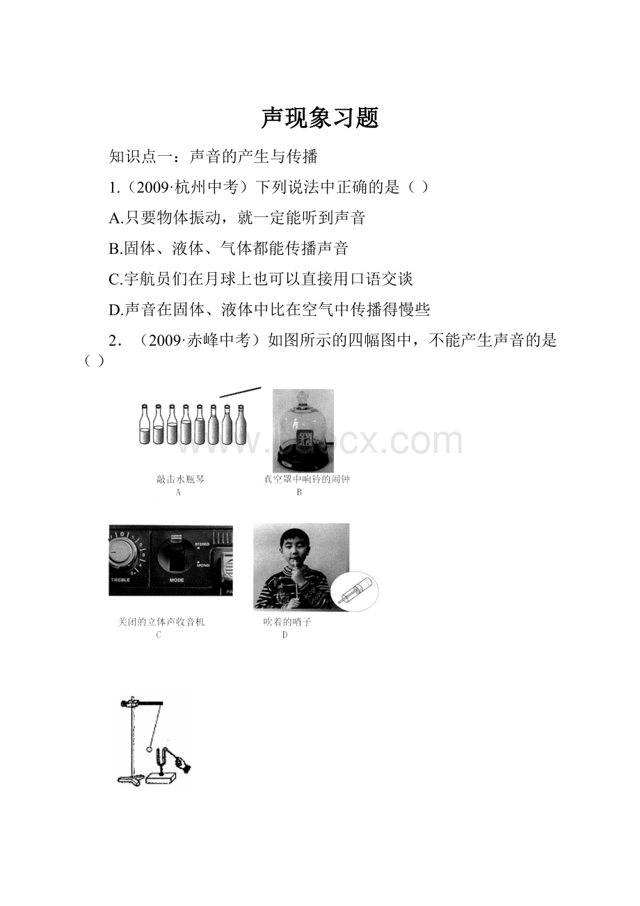 声现象习题.docx