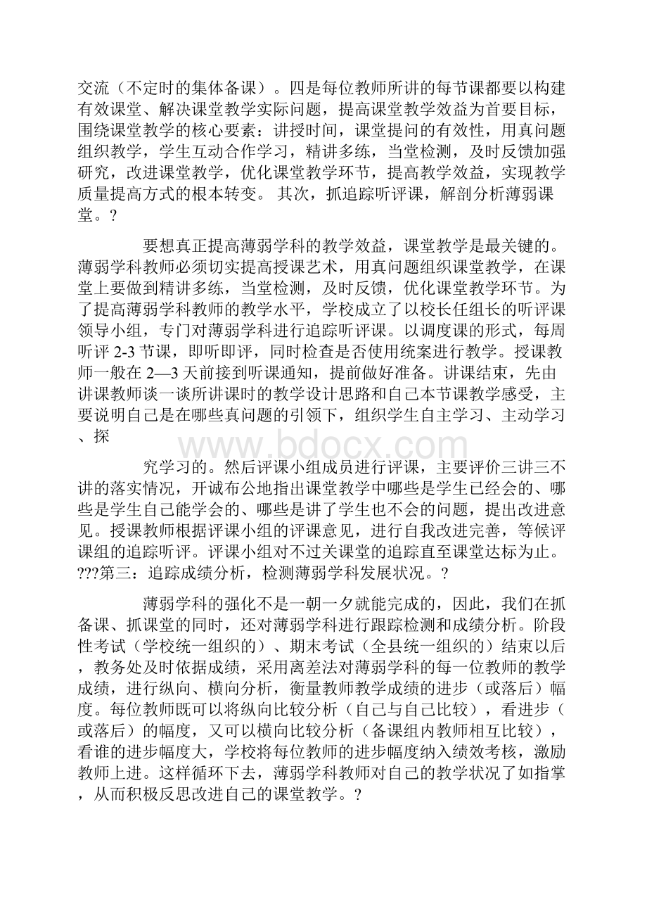 学生学科学习总结薄弱.docx_第3页