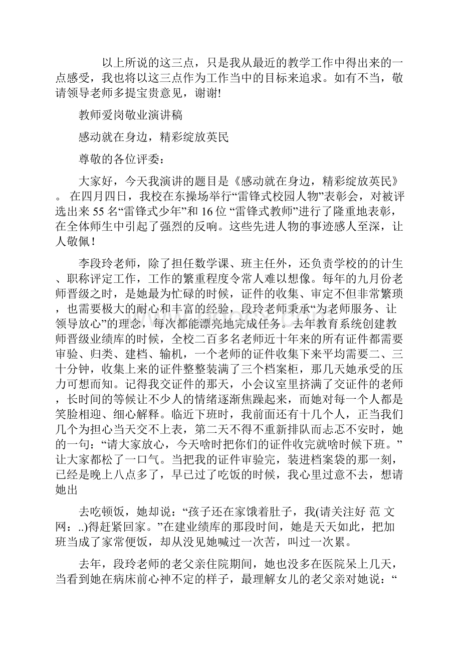 教师爱岗敬业演讲与教师爱岗敬业演讲稿汇编.docx_第2页