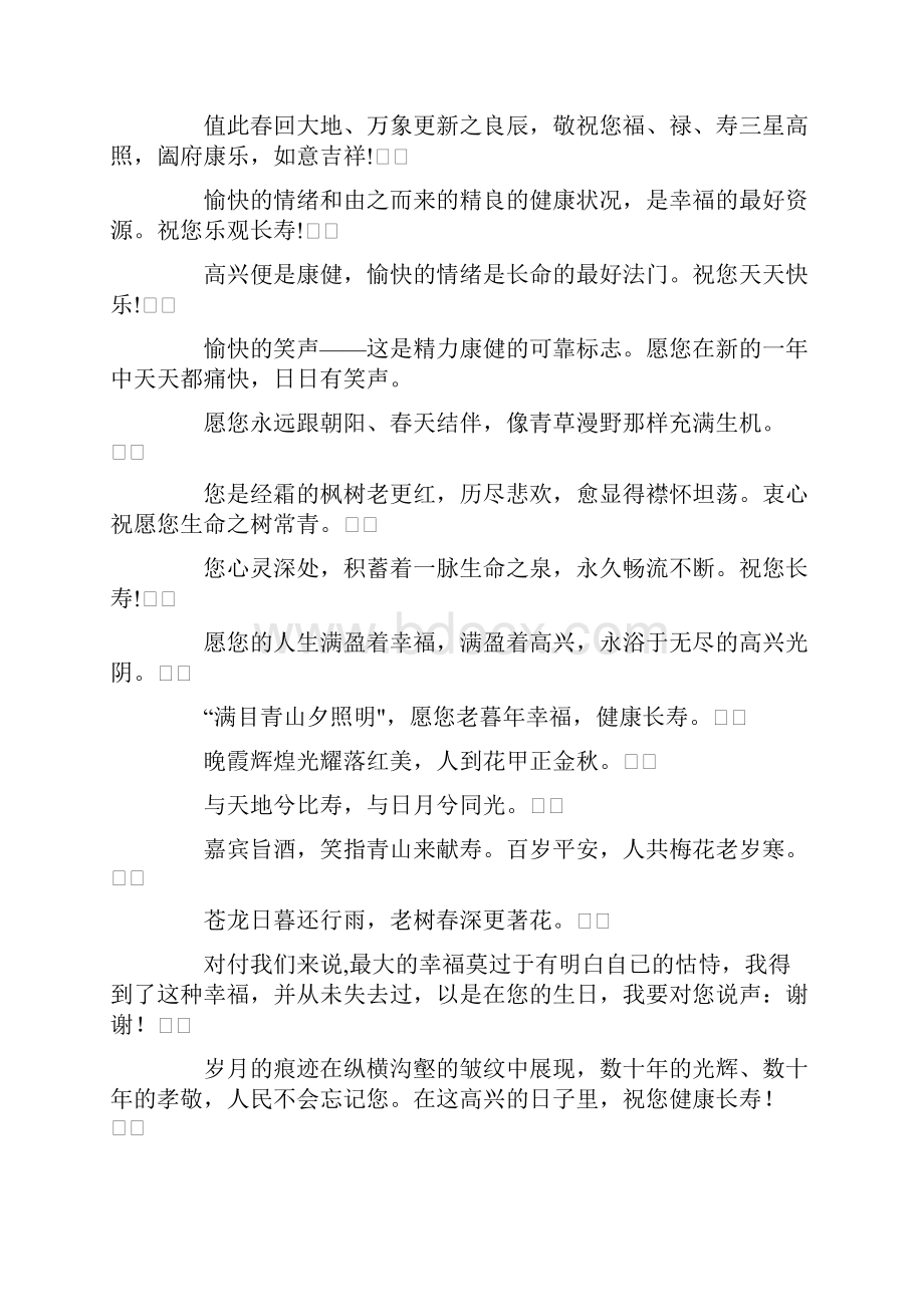 百岁老人生日祝词精选多篇.docx_第2页