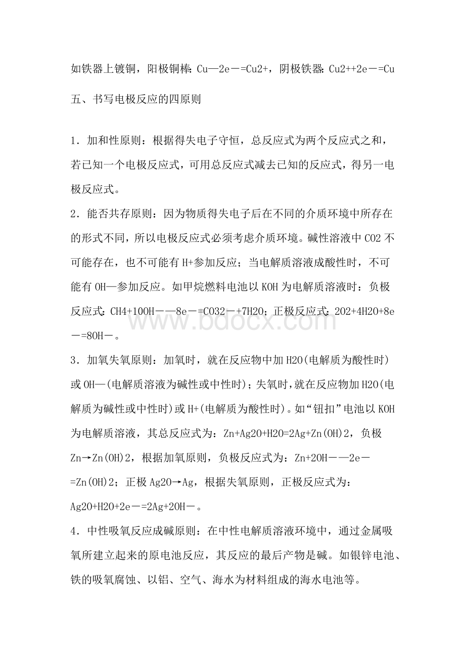 高中化学电化学知识要点.docx_第3页