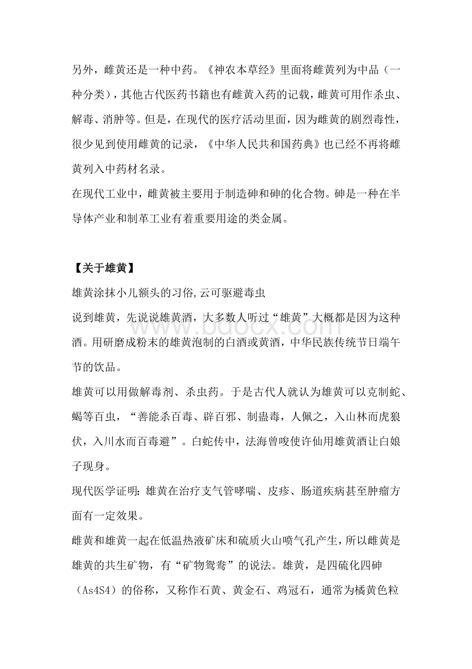 高中化学专题：信口雌黄中的“雌黄”到底是什么.docx_第2页