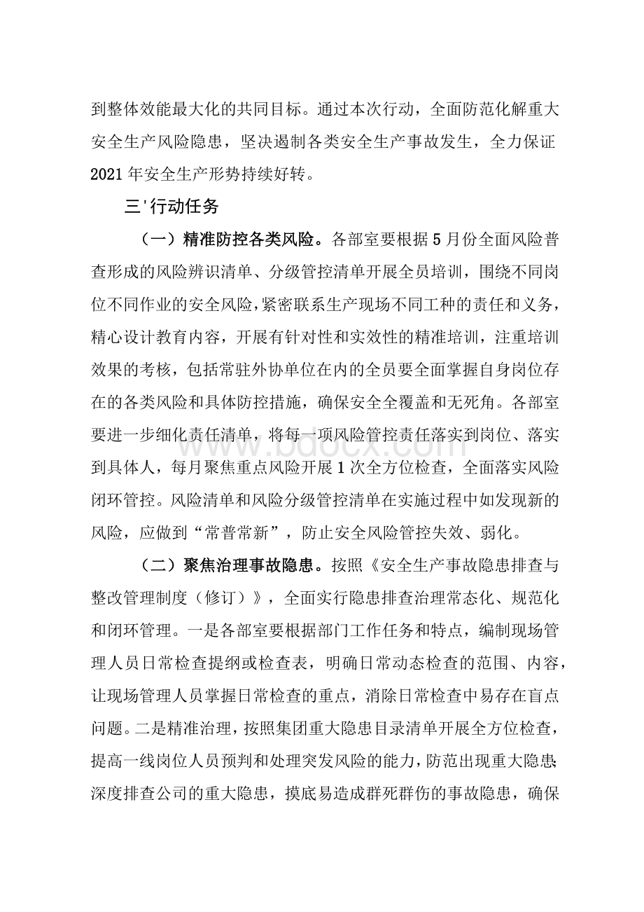 深化双重预防机制建设专题行动方案.docx_第2页