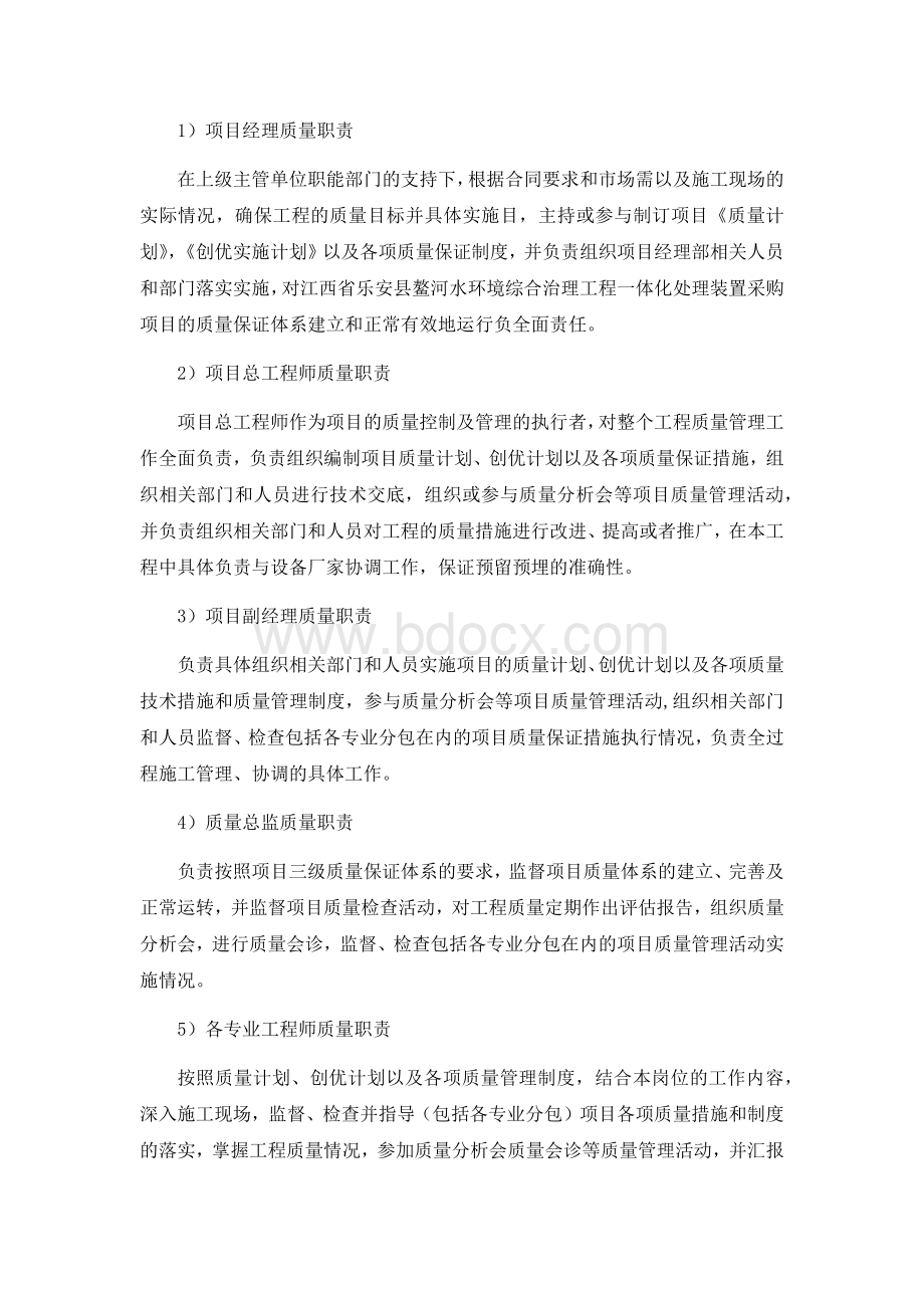 污水处理设备质量保证措施.docx_第2页