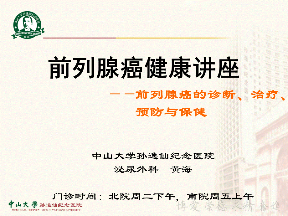 前列腺癌诊断与防治.ppt_第1页