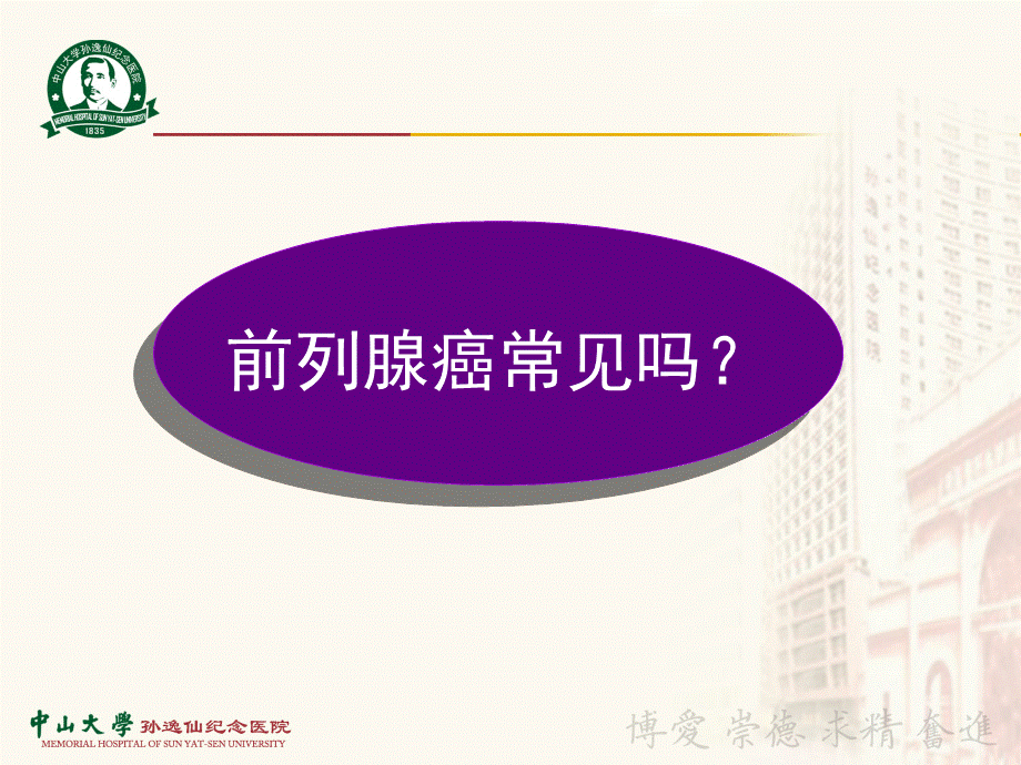 前列腺癌诊断与防治.ppt_第3页