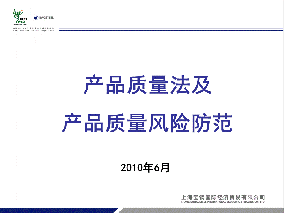 产品质量法——企业培训讲座.ppt