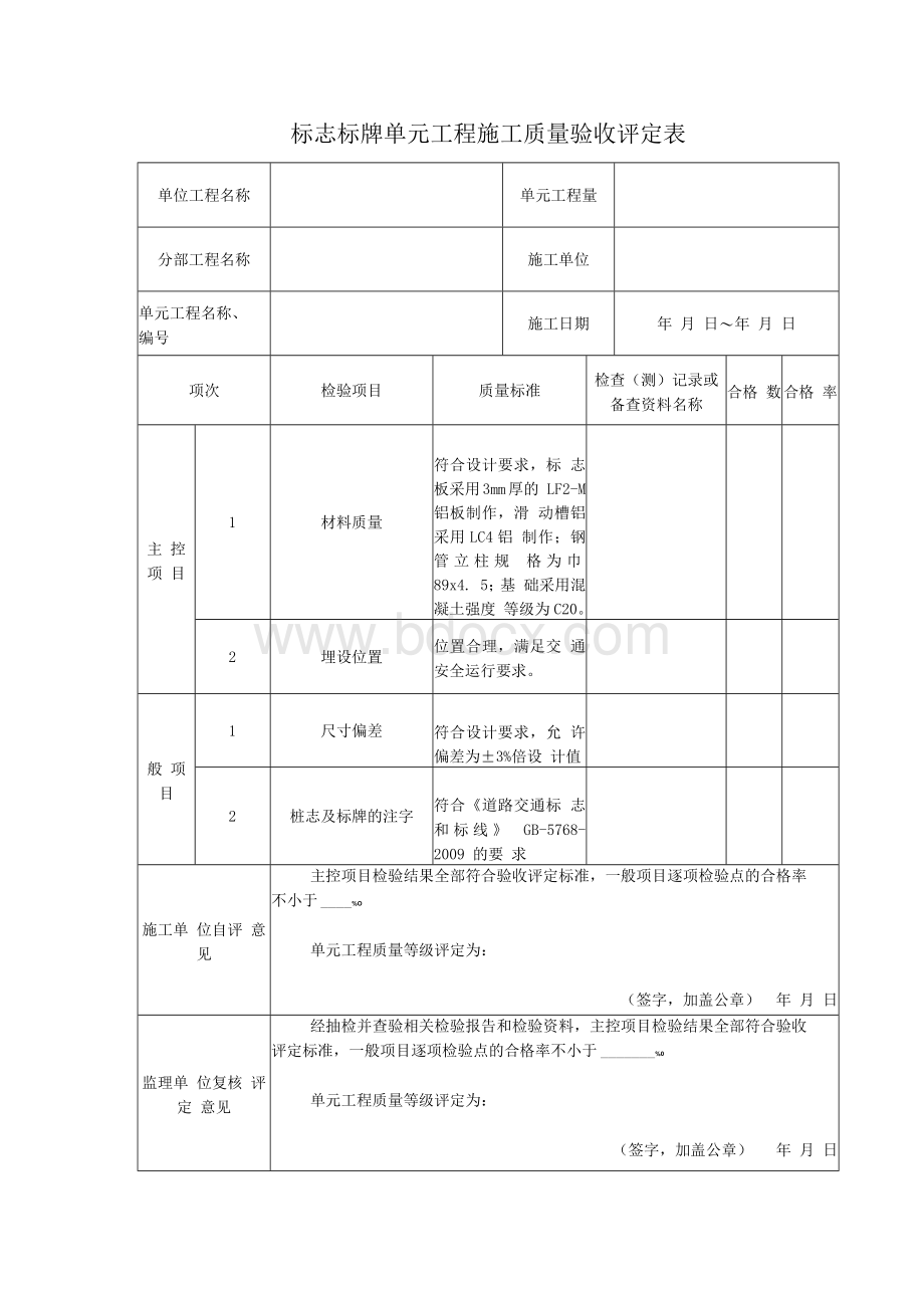 水利工程堤顶道路标志标牌评定表及说明.docx_第2页