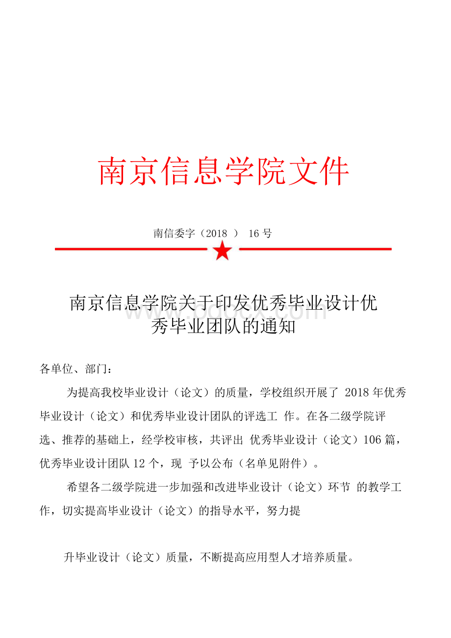 政府企业机关红头文件（标准公文格式）.docx