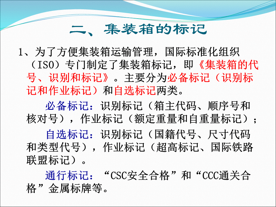 集装箱的标记.ppt_第1页