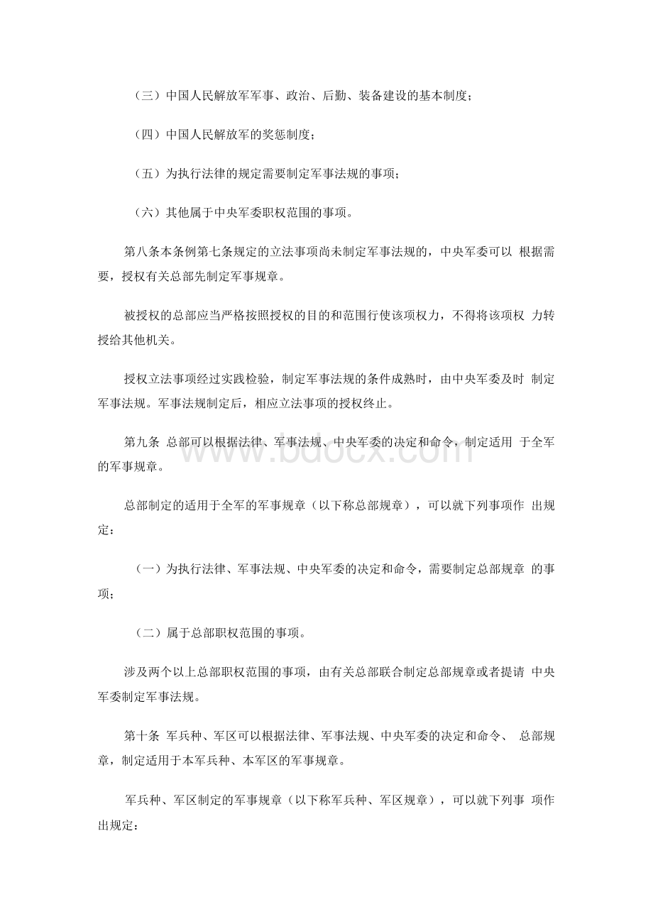 军事法规军事规章条例.docx_第3页