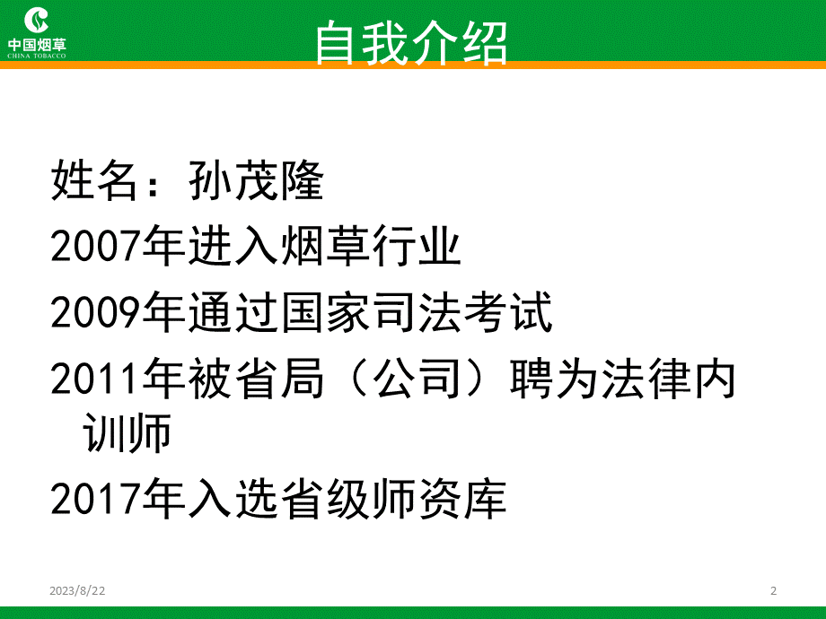 烟草专卖法(课堂PPT).ppt_第2页