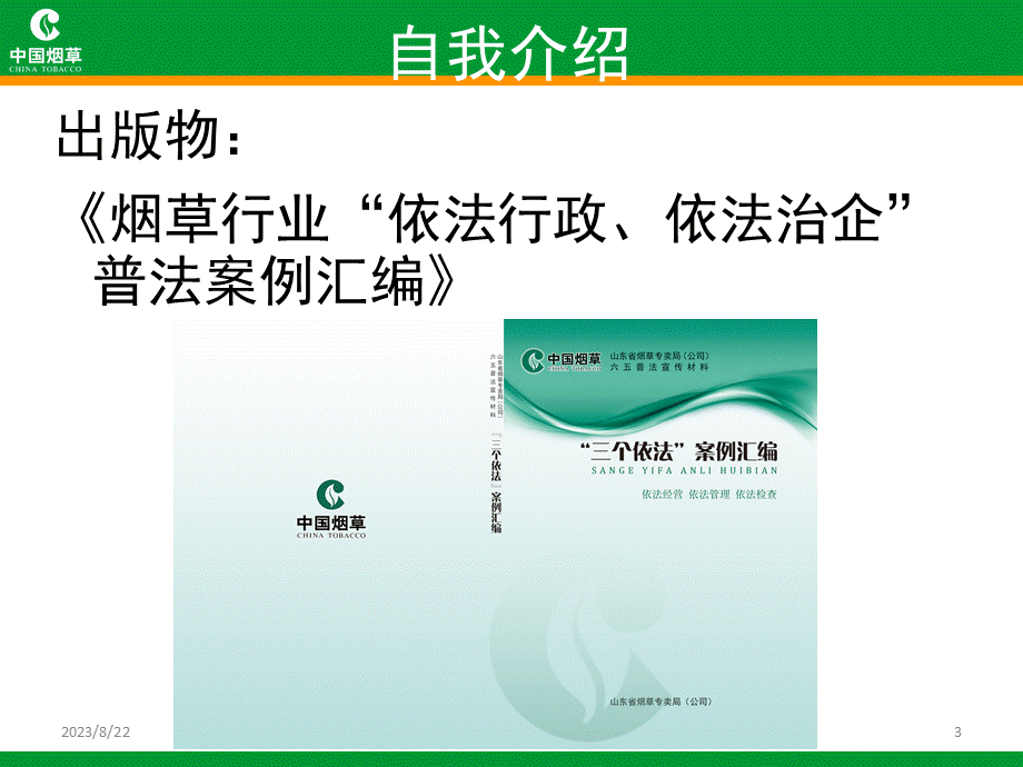 烟草专卖法(课堂PPT).ppt_第3页