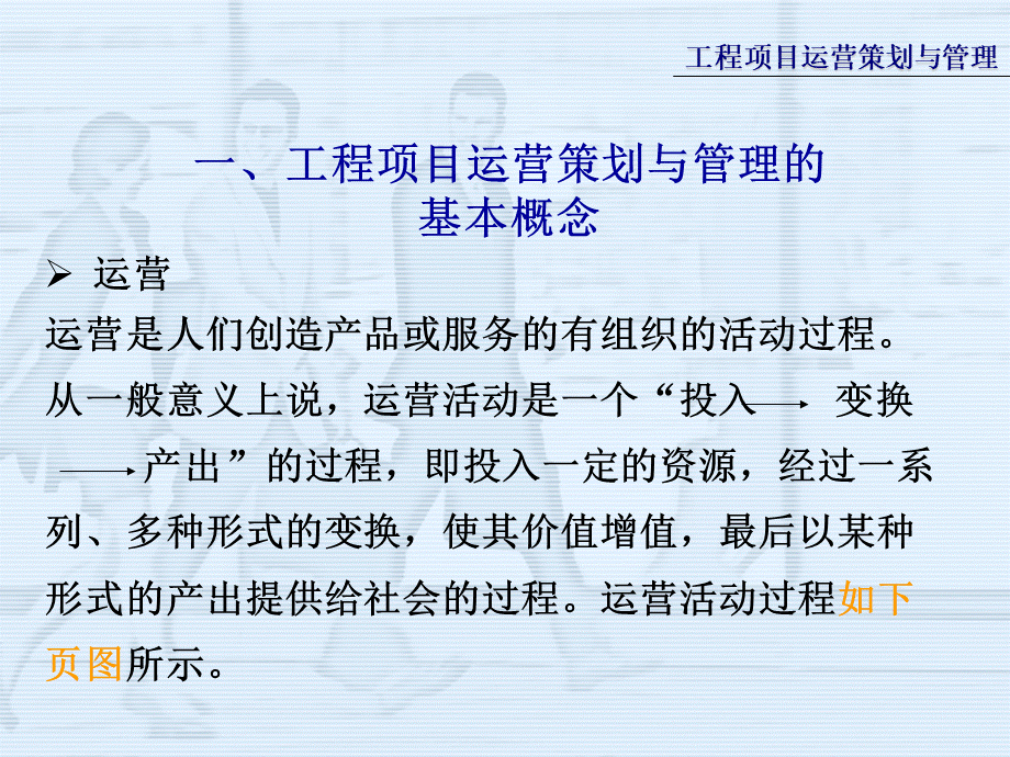 工程项目运营策划及管理.ppt_第3页