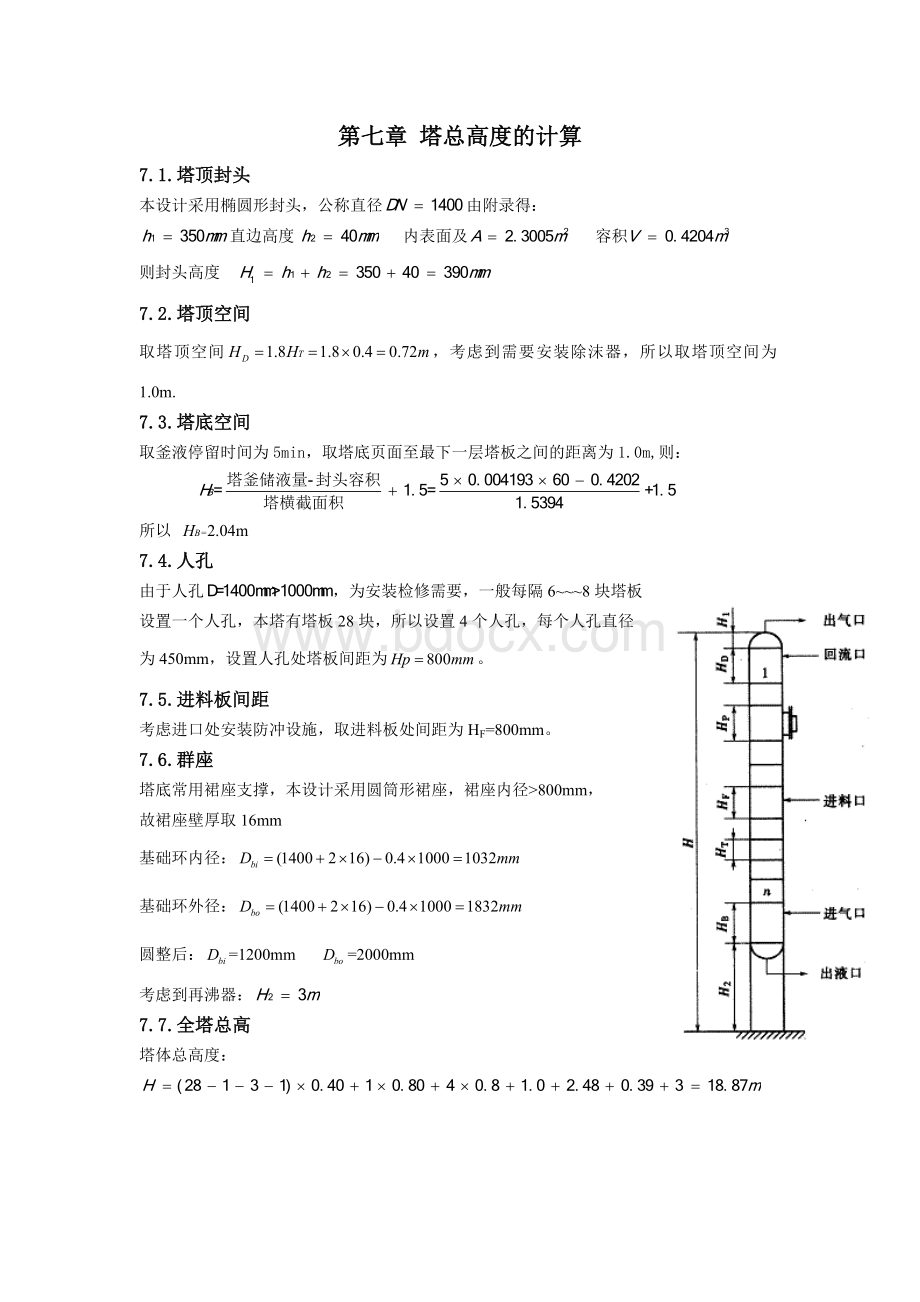 塔总高度的计算.doc