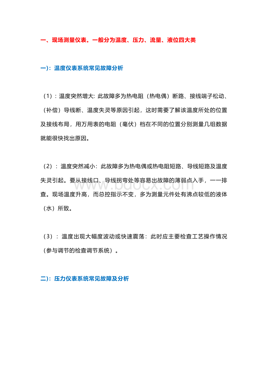 现场仪表常见的30个故障及处理.docx