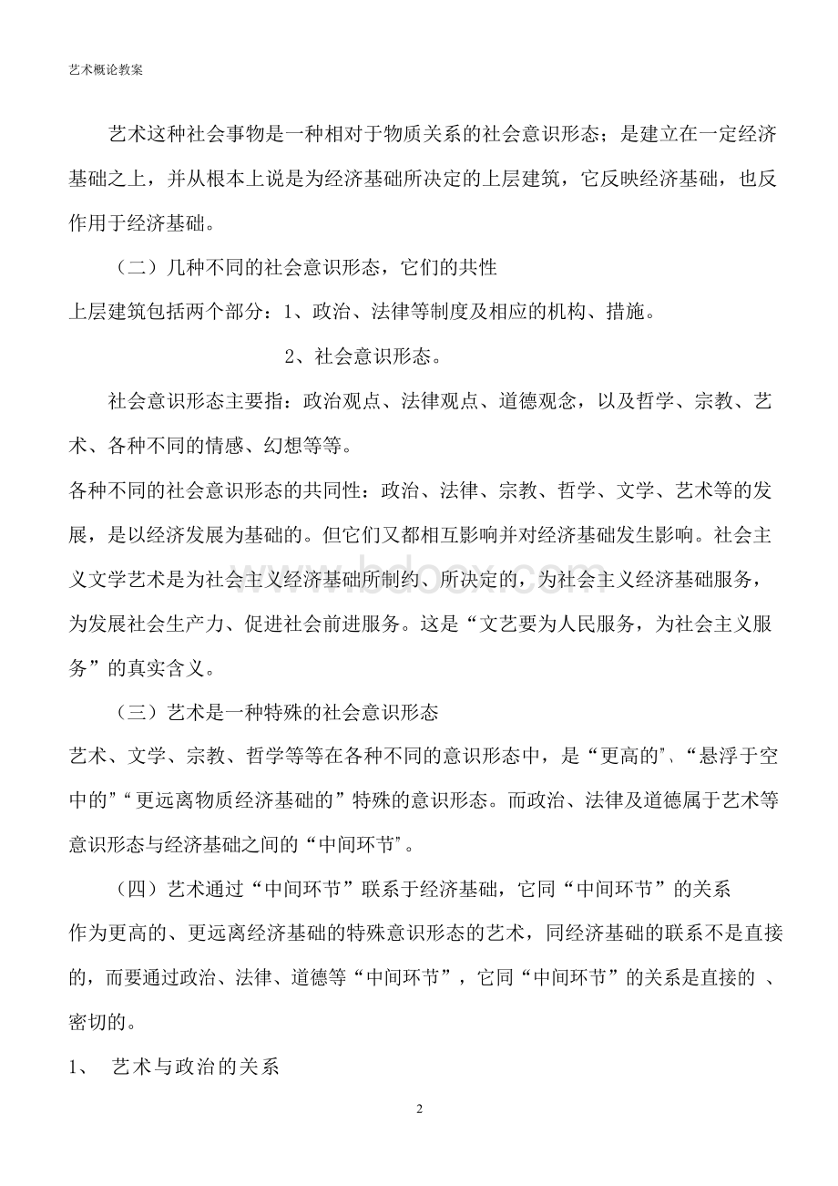 《艺术概论》教案.docx_第2页