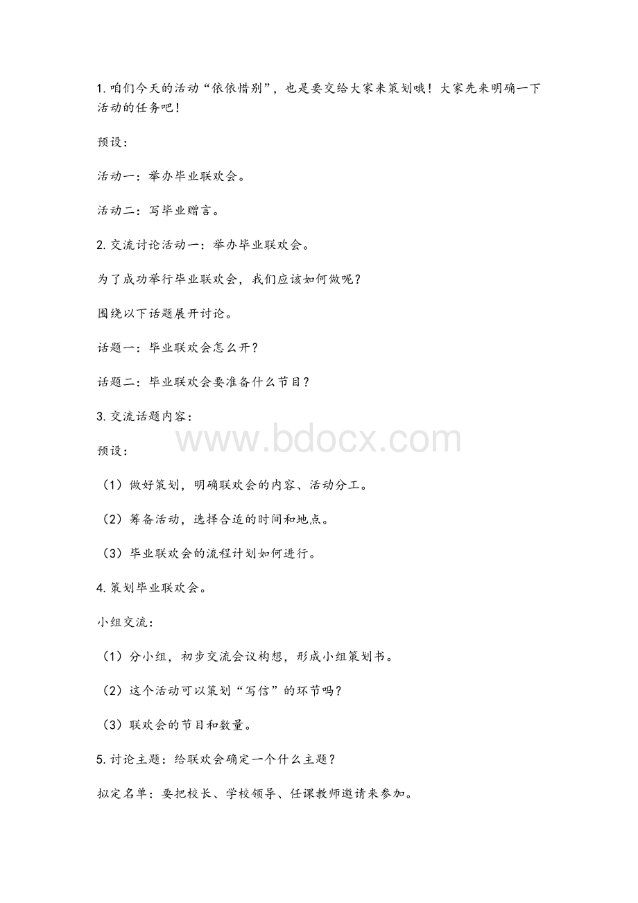 部编版语文六年级下册依依惜别教学设计(推荐3篇).docx_第2页