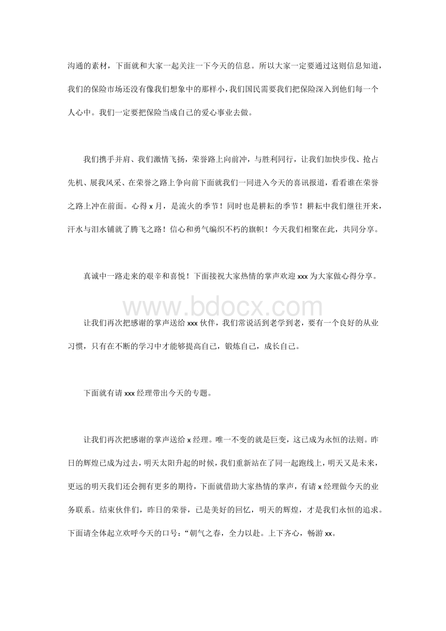 公司早会主持词主持稿3篇.docx_第2页