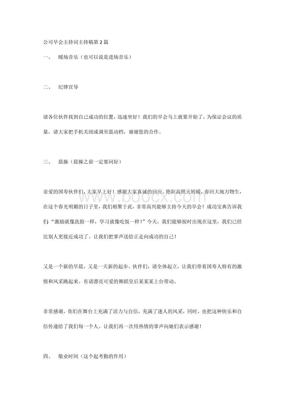 公司早会主持词主持稿3篇.docx_第3页