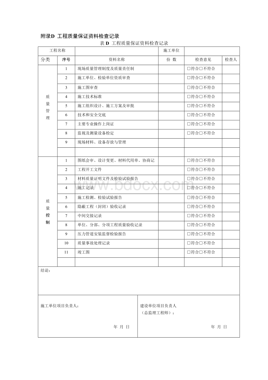 GB50184-2011工业管道质量验收表格.doc