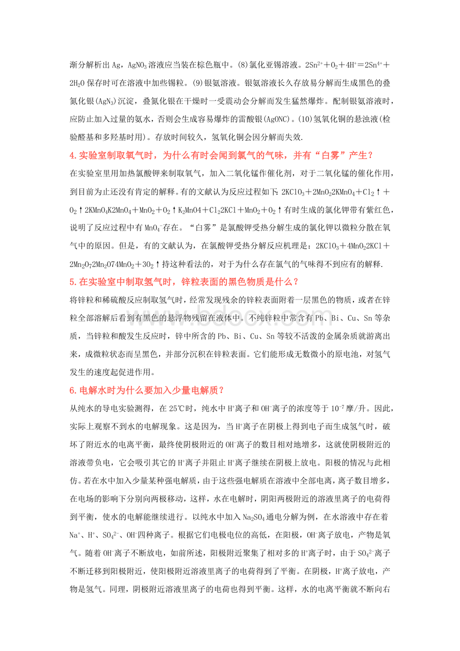 高中化学实验中的一些疑难问题.docx_第3页