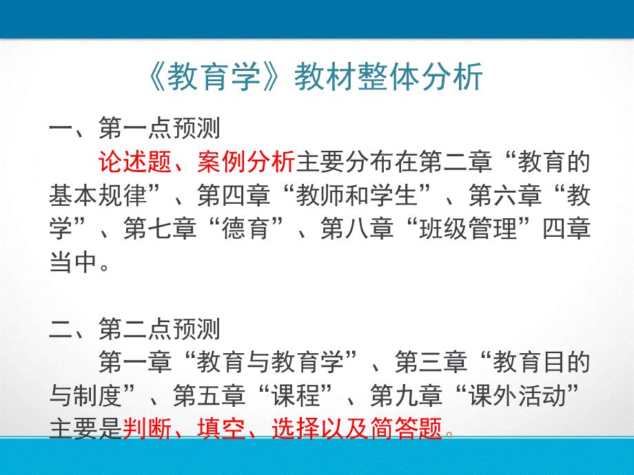 教育学PPT课件.ppt_第3页