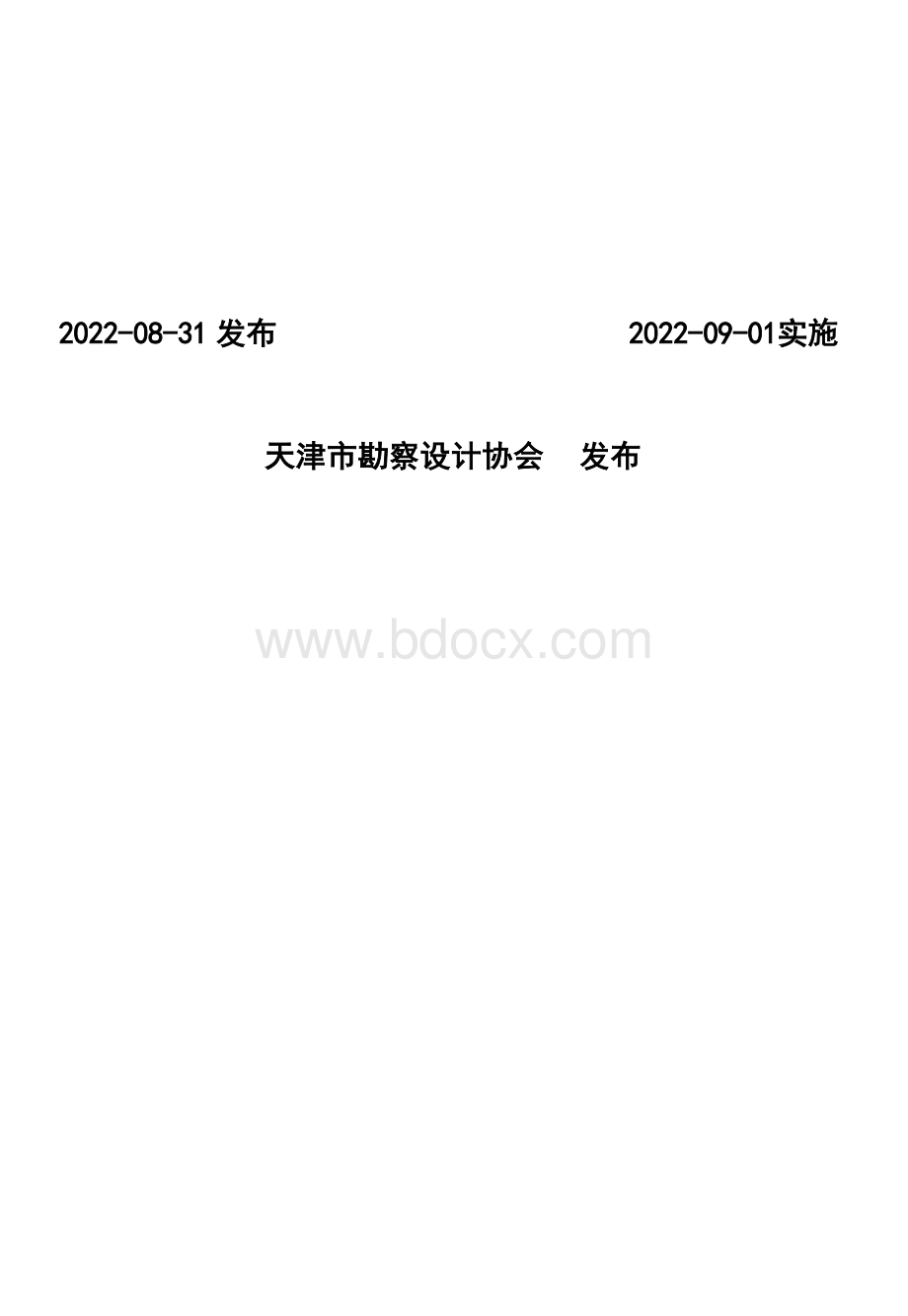 T_TJKCSJ 004-2022 工程泥浆固化利用技术标准.docx_第2页