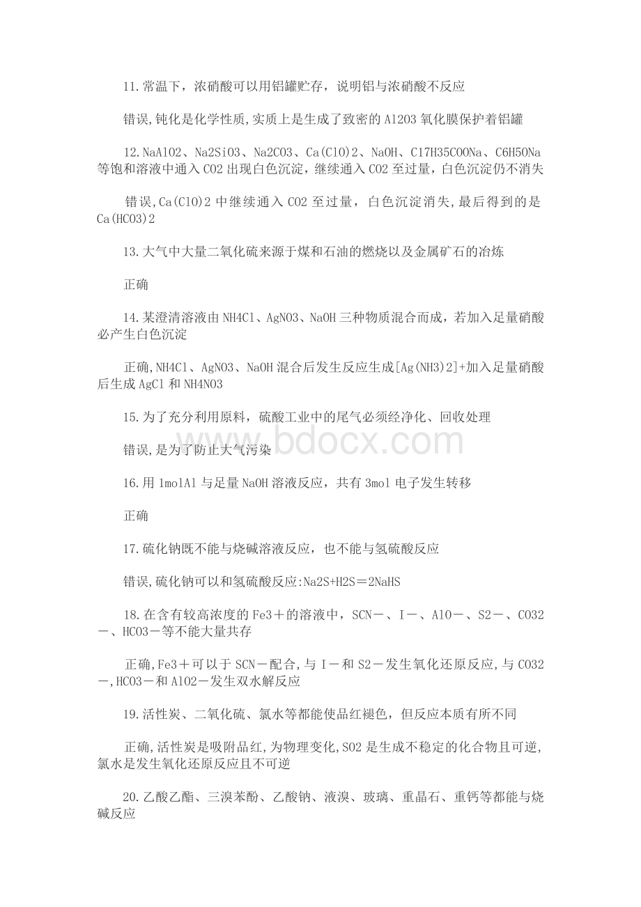 高中化学易错知识点归纳.docx_第2页