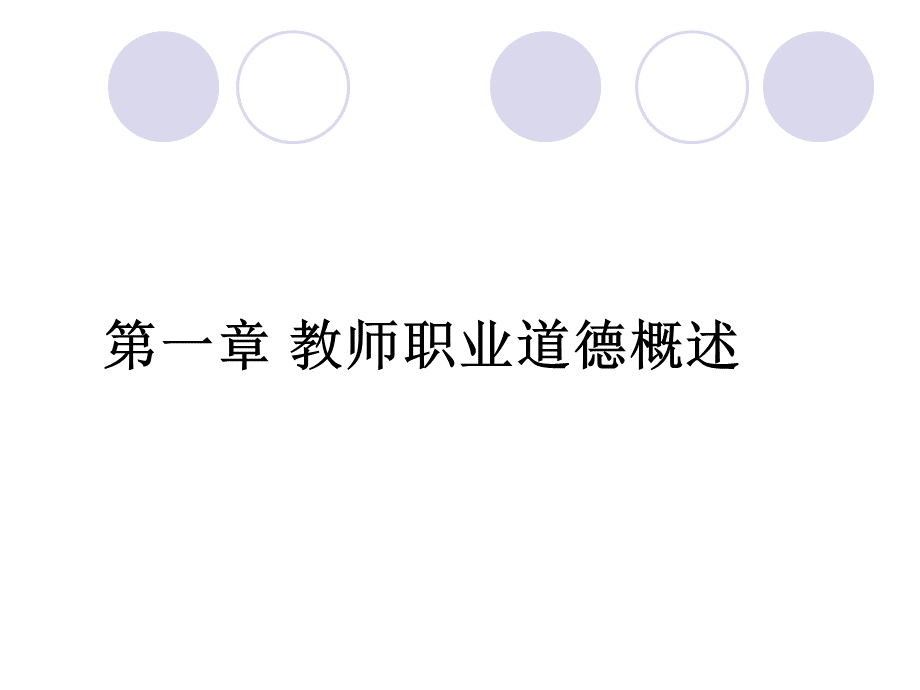 教师职业道德.ppt_第3页