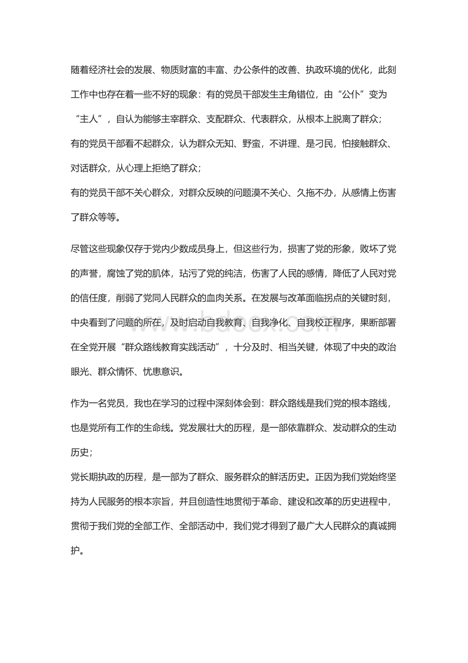 2022年“我为群众办实事”专题党课讲稿.docx_第2页