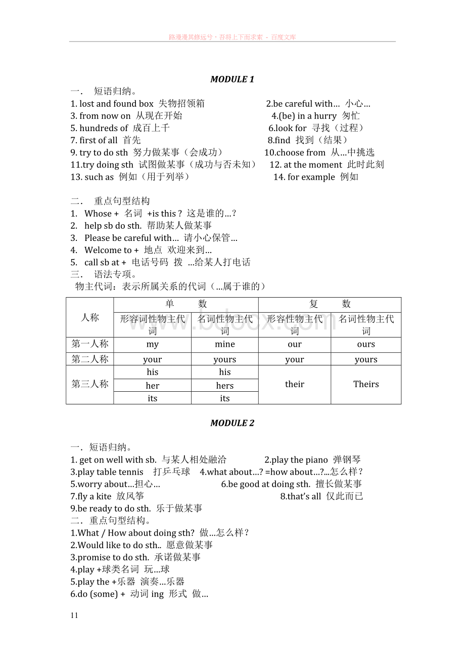 外研版七年级英语英语(下册)知识点归纳.doc